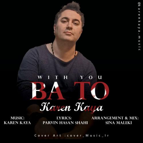 دانلود آهنگ با تو